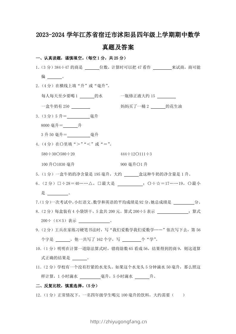 2023-2024学年江苏省宿迁市沭阳县四年级上学期期中数学真题及答案(Word版)-学习资料站