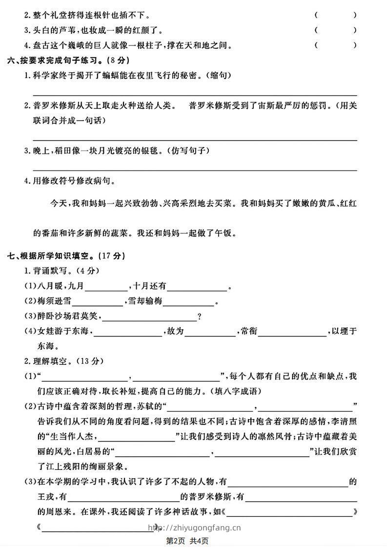 图片[2]-四年级上册语文期末模拟卷-学习资料站
