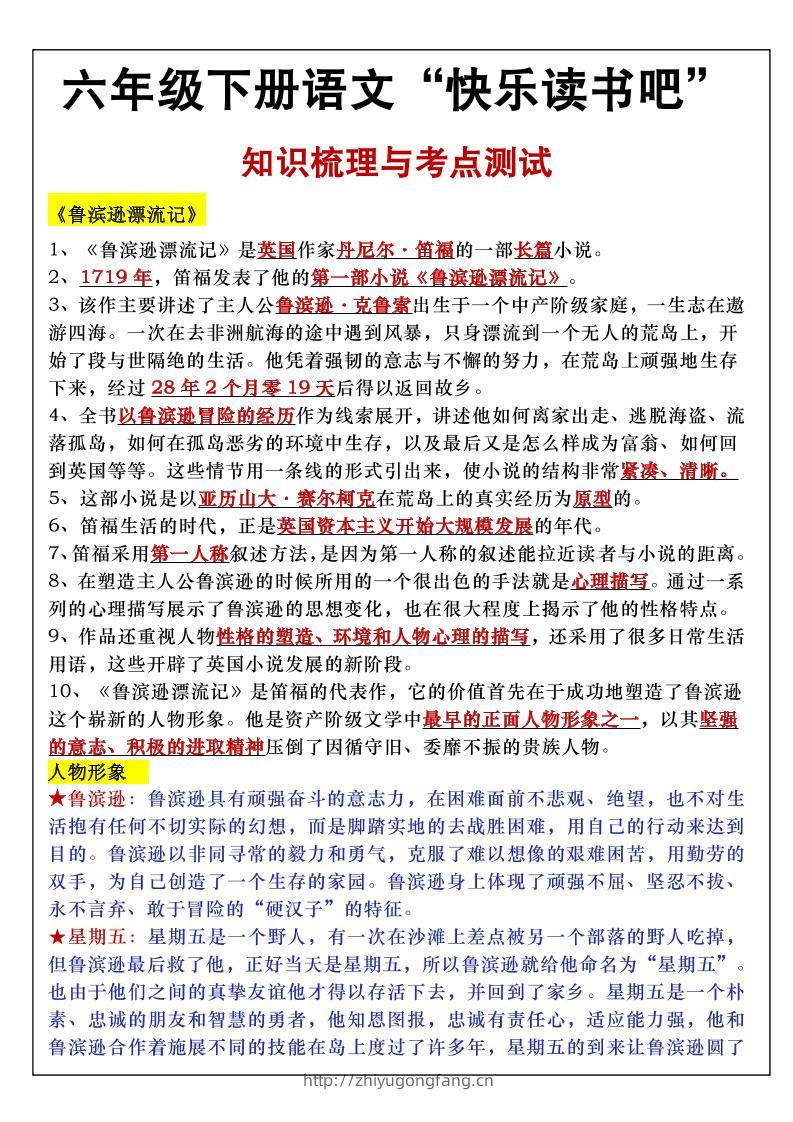 六年级下语文知识点梳理与练习-学习资料站