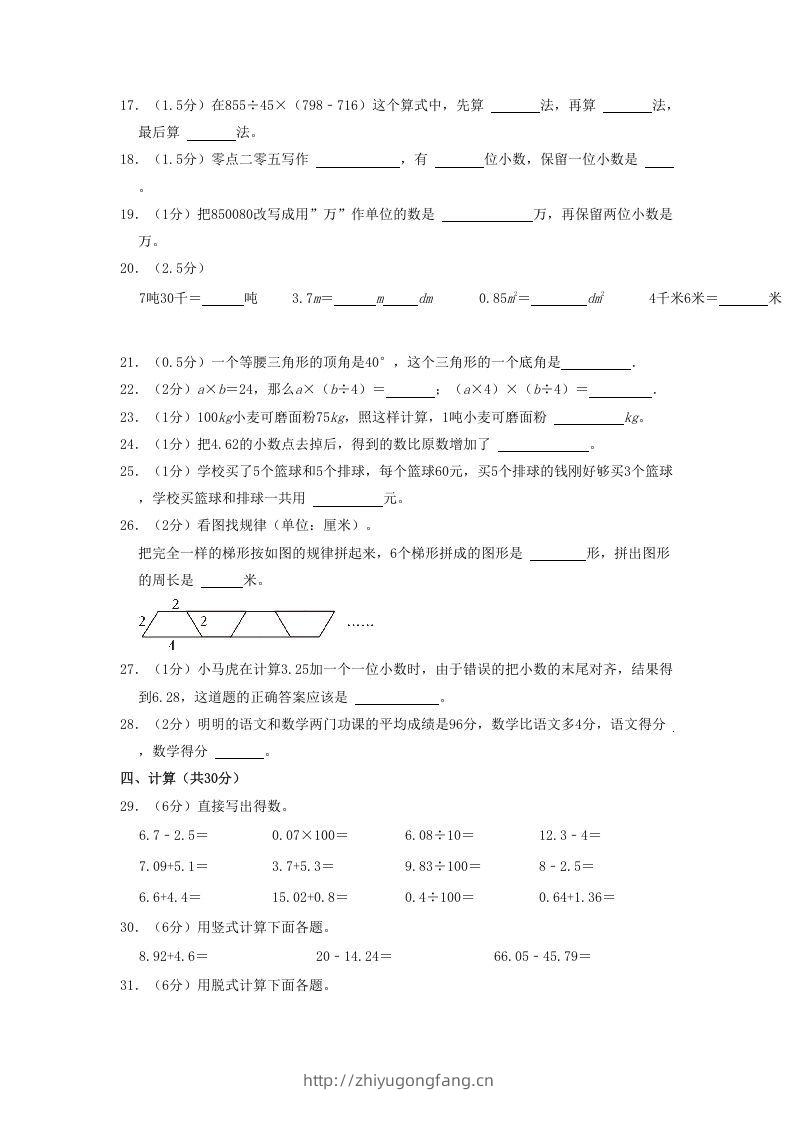 图片[2]-2020-2021学年四川省达州市通川区四年级下学期期末数学真题及答案(Word版)-学习资料站