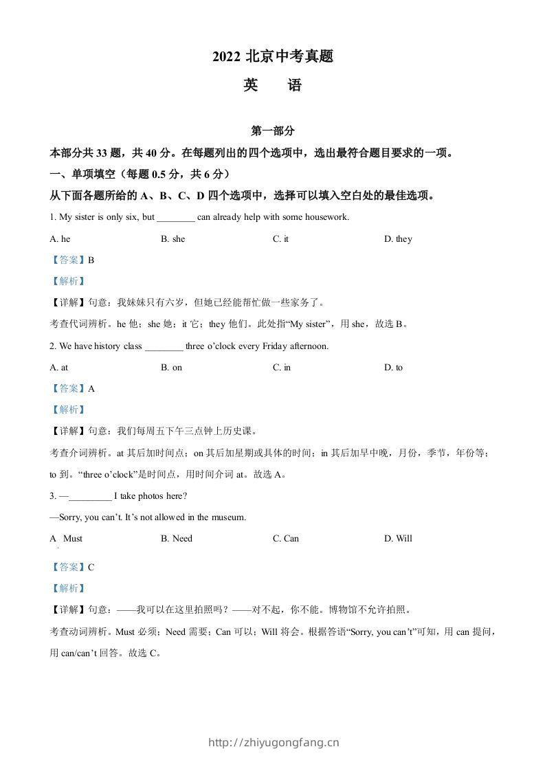 2022年北京市中考英语真题（含答案）-学习资料站