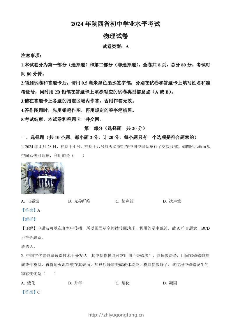 2024年陕西省中考物理试题（A卷）（含答案）-学习资料站