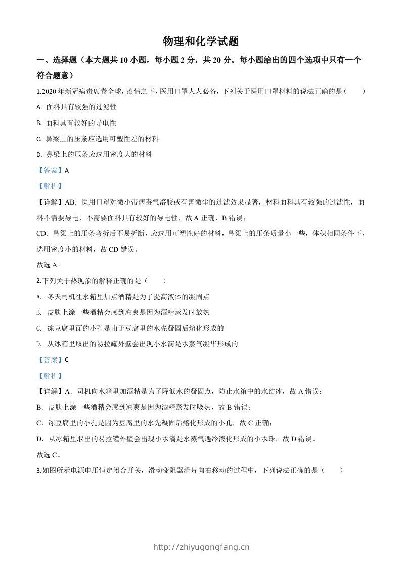 2020年江苏省连云港市中考物理试题（含答案）-学习资料站