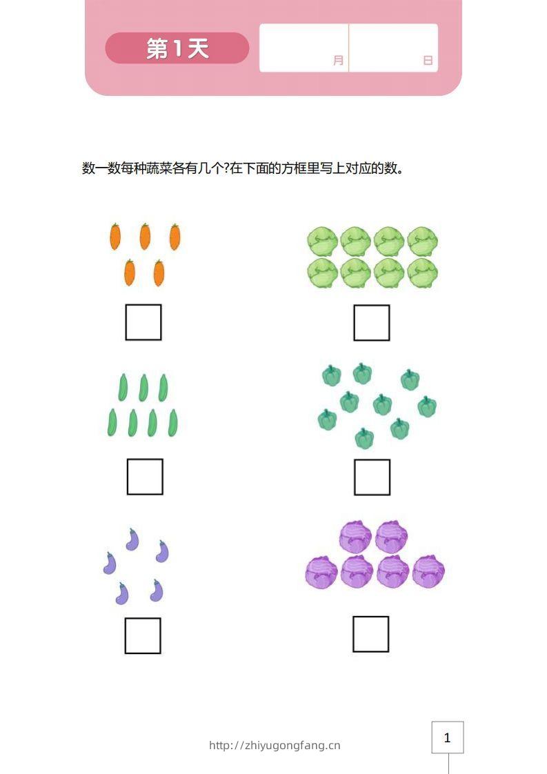 【数学】21天数感练习册（4岁即将升中班）-学习资料站