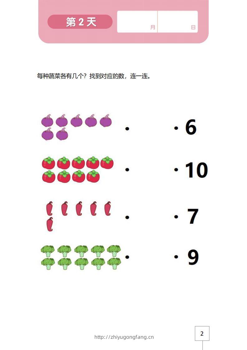 图片[2]-【数学】21天数感练习册（4岁即将升中班）-学习资料站