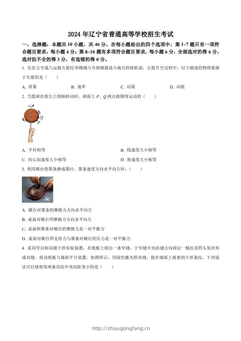 2024年高考物理试卷（辽宁）（空白卷）-学习资料站