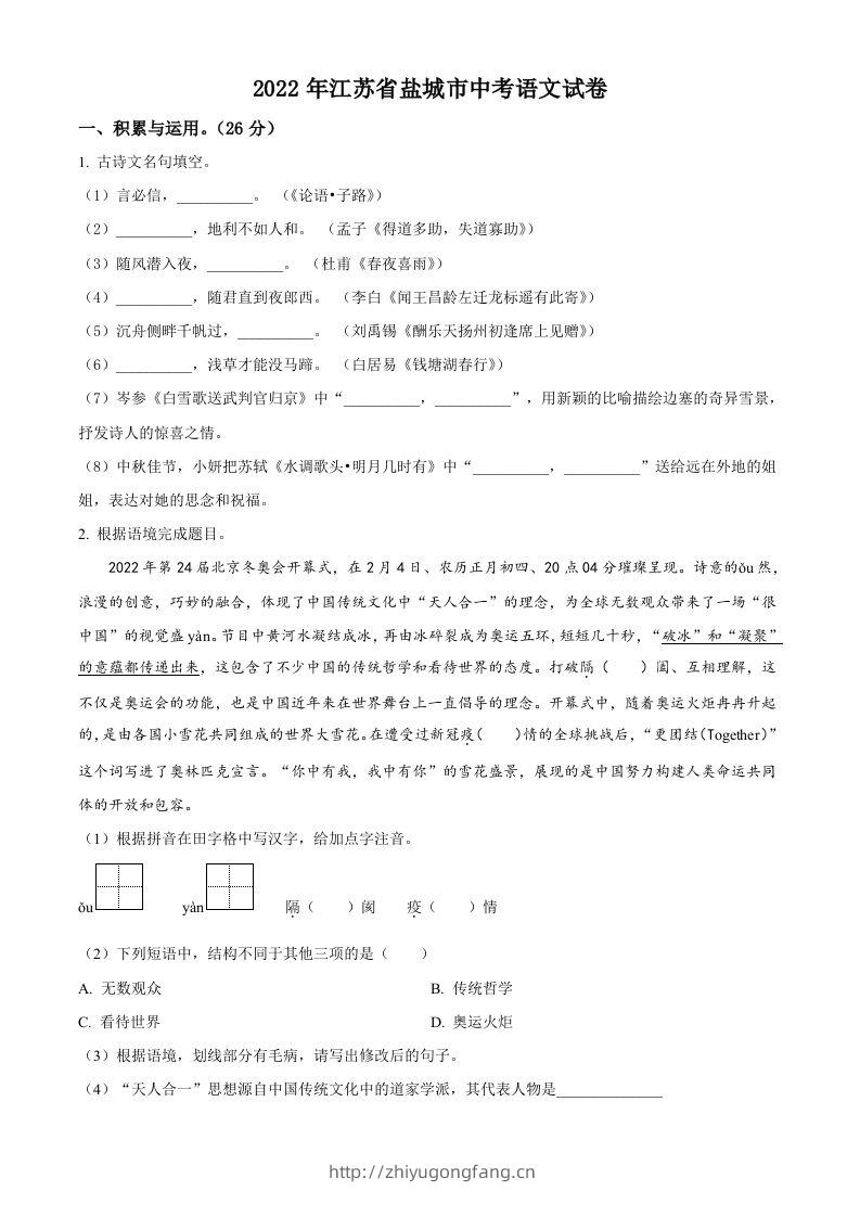 江苏省盐城市2022年中考语文试题（空白卷）-学习资料站