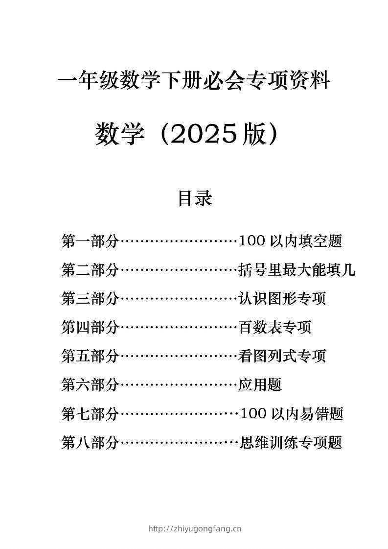 一年级下册数学必会八大专项-学习资料站