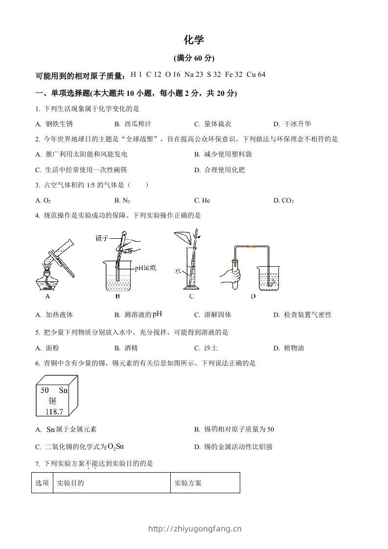 2024年新疆中考化学真题（空白卷）-学习资料站