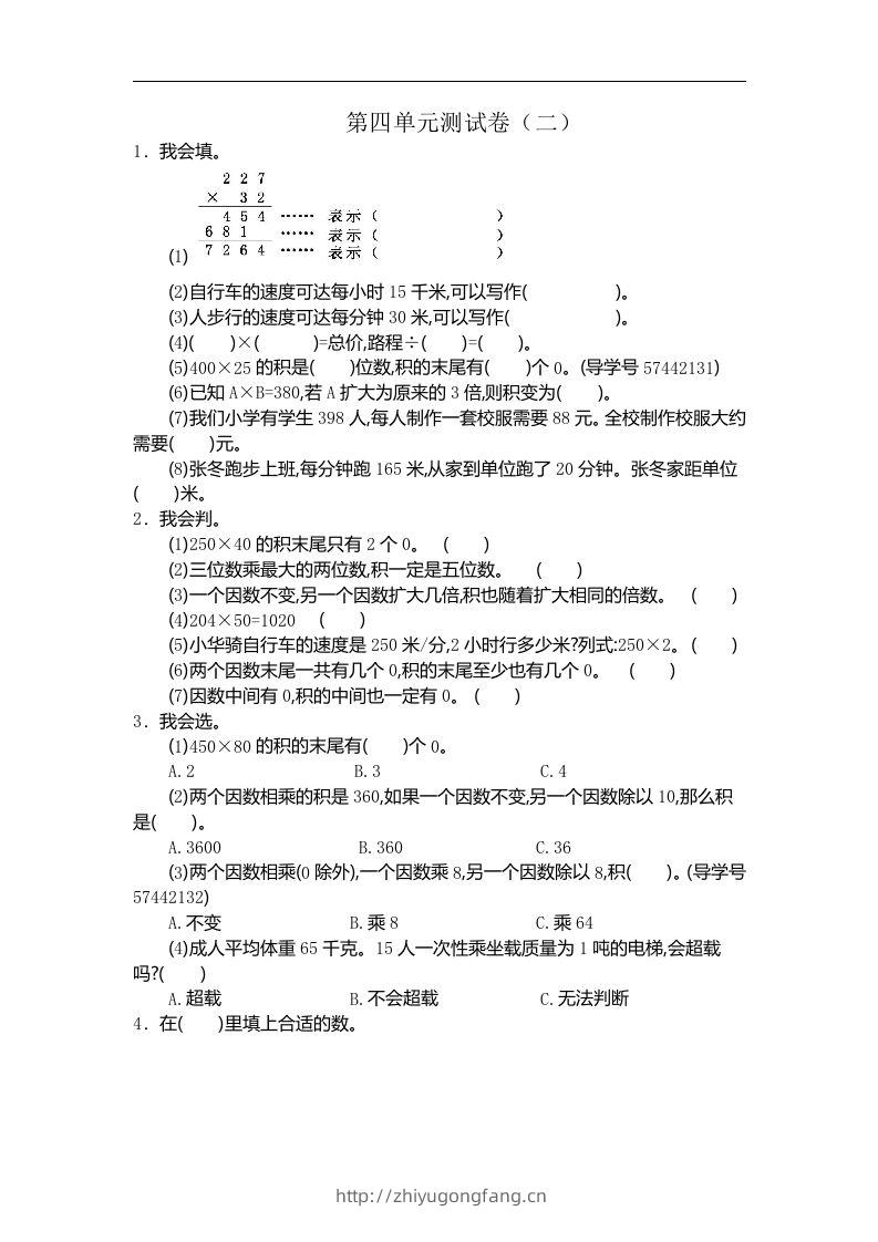 四（上）人教版数学第四单元测试卷.2-学习资料站