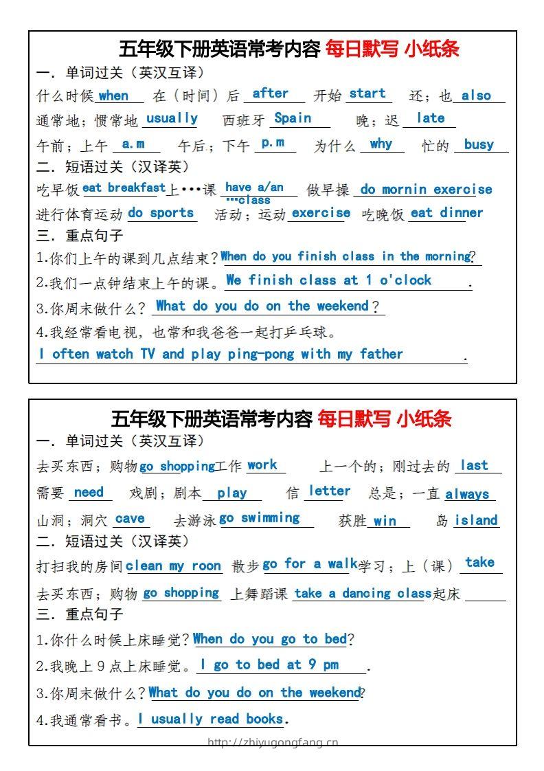 《英语常考内容每日默写小纸条》五下英语人教PEP-学习资料站
