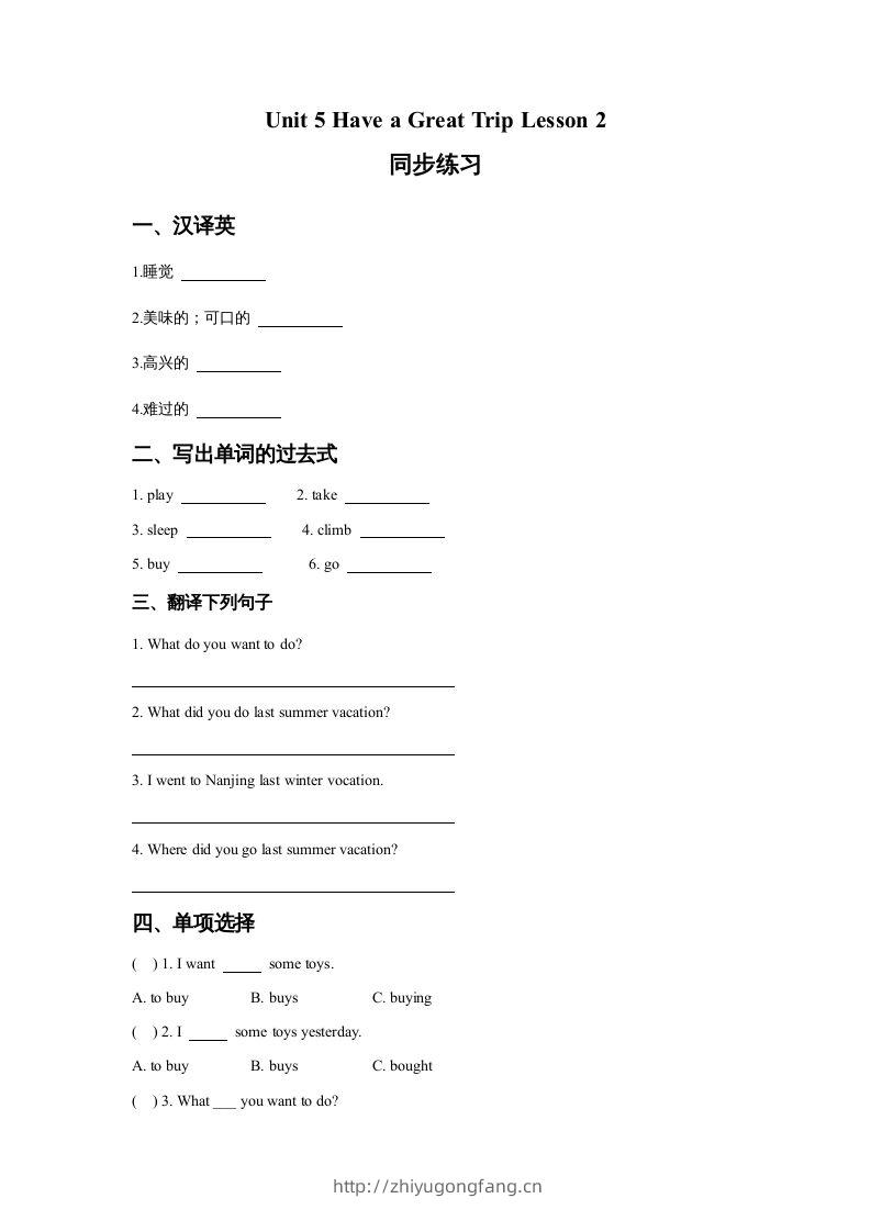 五年级英语下册Unit5HaveaGreatTripLesson2同步练习3（人教版）-学习资料站