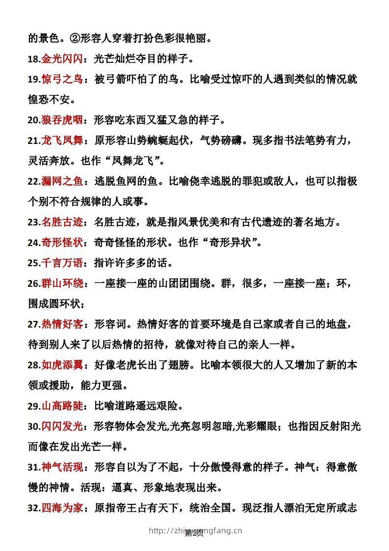 图片[2]-二年级语文上册成语积累-学习资料站