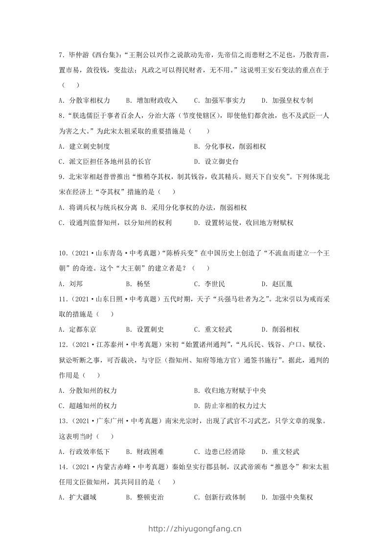 图片[2]-2021-2022学年七年级下册历史第6课检测卷及答案部编版(Word版)-学习资料站