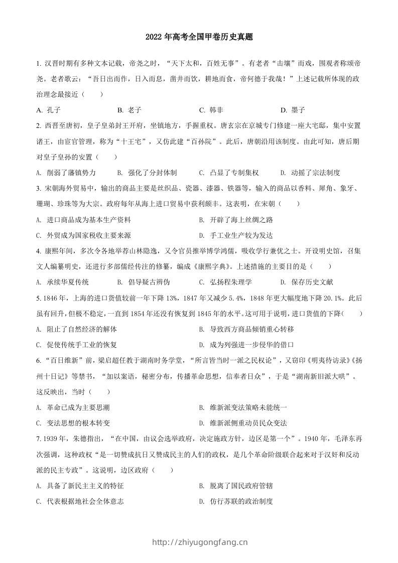 2022年高考历史试卷（全国甲卷）（空白卷）-学习资料站