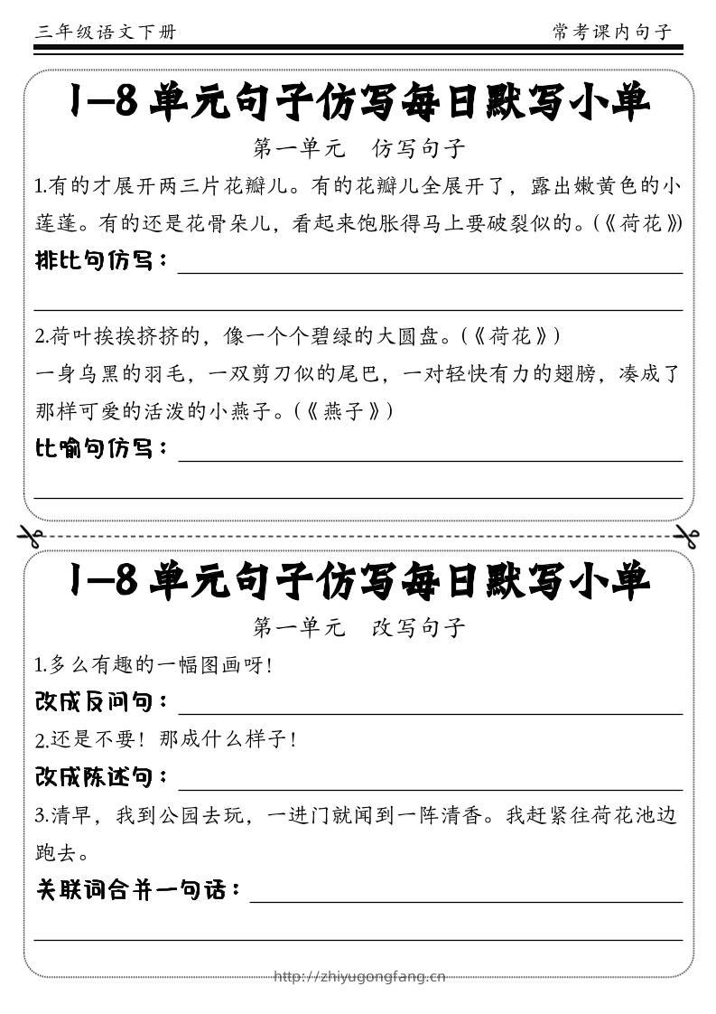 三下语文课文句子训练每日小单(含答案)-学习资料站