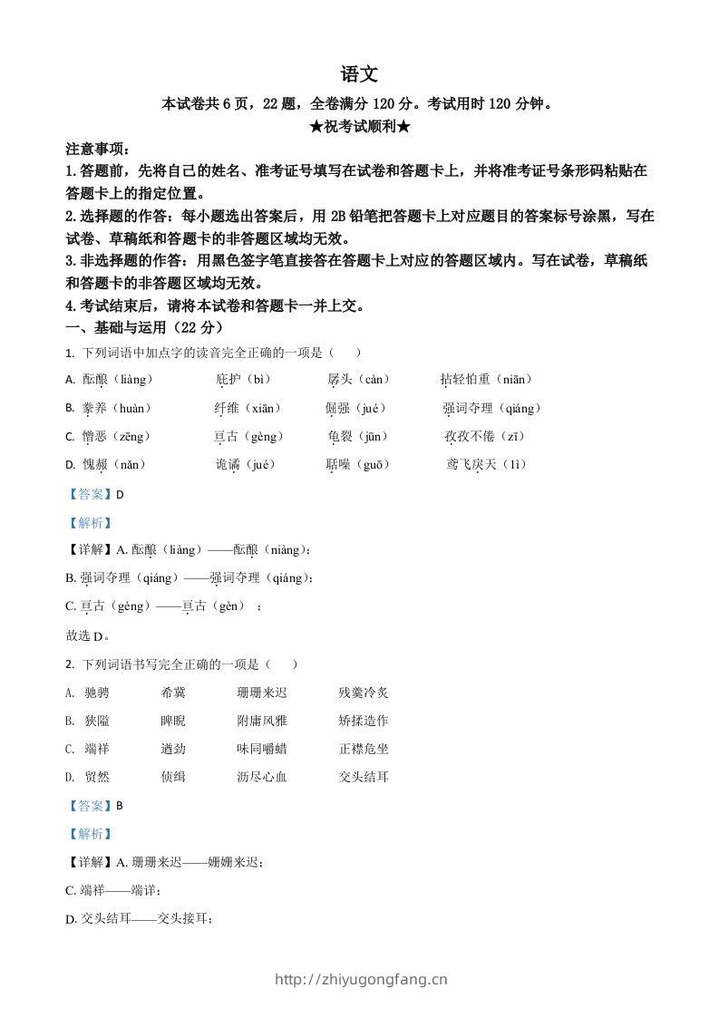 湖北省荆门市2021年中考语文试题（含答案）-学习资料站