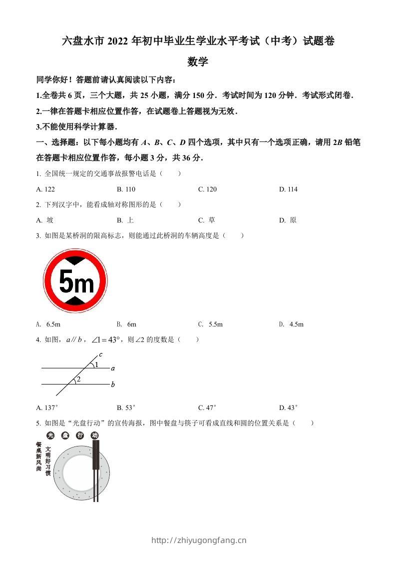 2022年贵州省六盘水市中考数学试题卷（空白卷）-学习资料站