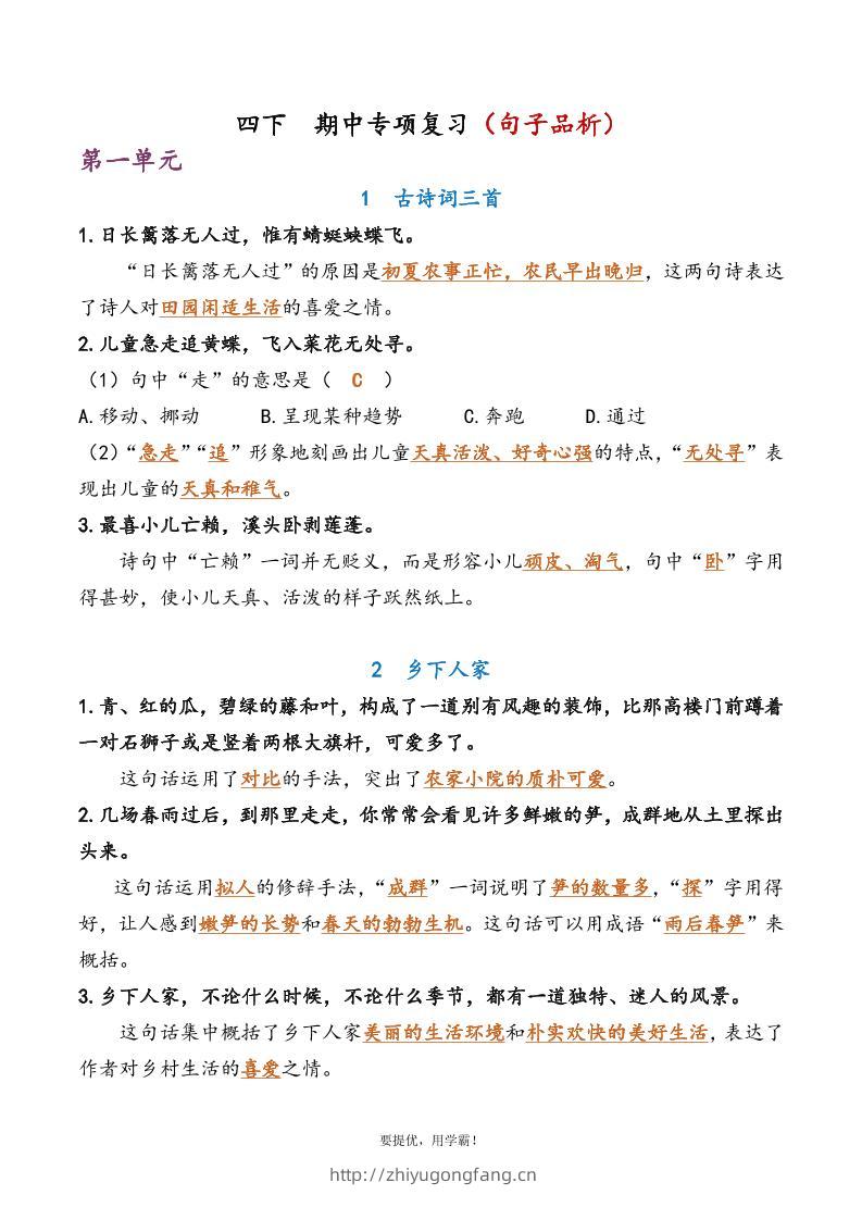 四下语文期中复习资料-学习资料站