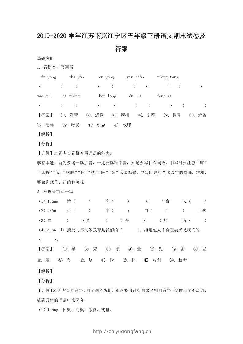 2019-2020学年江苏南京江宁区五年级下册语文期末试卷及答案(Word版)-学习资料站