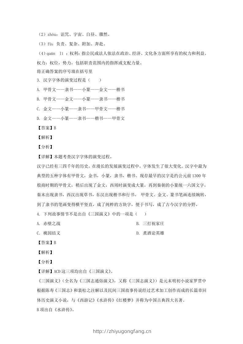 图片[2]-2019-2020学年江苏南京江宁区五年级下册语文期末试卷及答案(Word版)-学习资料站