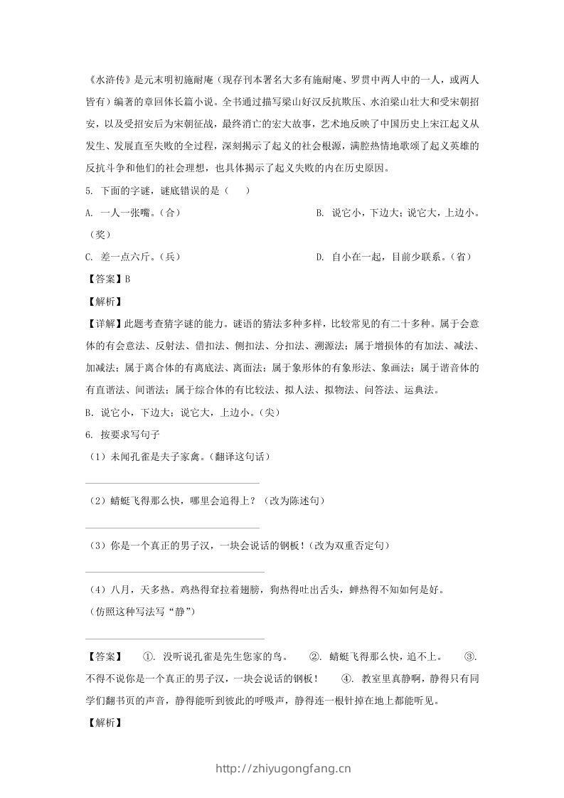 图片[3]-2019-2020学年江苏南京江宁区五年级下册语文期末试卷及答案(Word版)-学习资料站