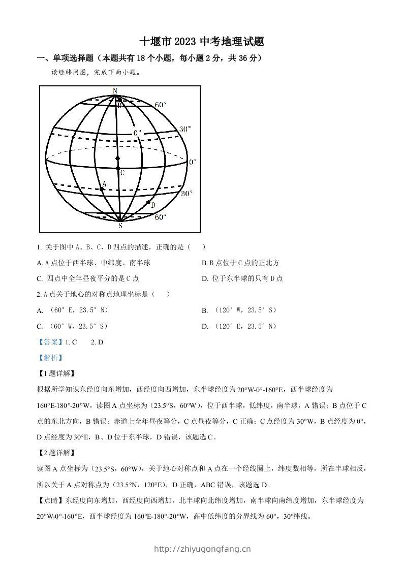 2023年湖北省十堰市中考地理真题（含答案）-学习资料站