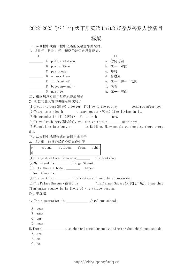 2022-2023学年七年级下册英语Unit8试卷及答案人教新目标版(Word版)-学习资料站