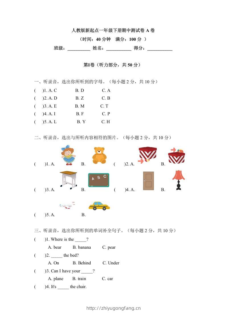 一年级英语下册期中练习(4)-学习资料站