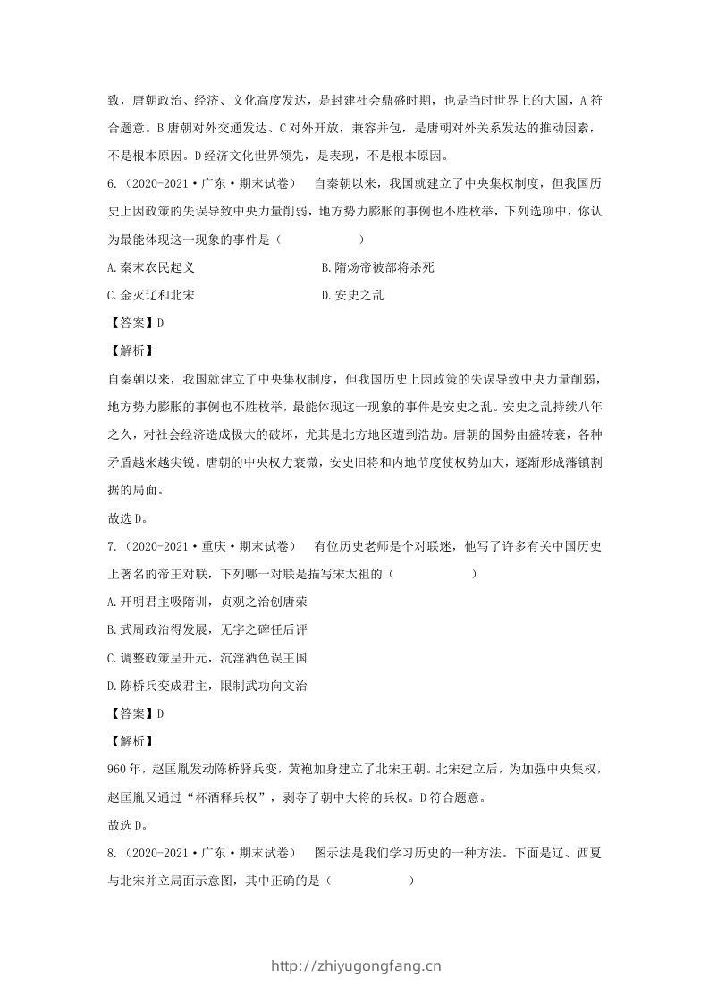 图片[3]-2021-2022学年七年级下册历史期末试卷及答案B卷部编版(Word版)-学习资料站