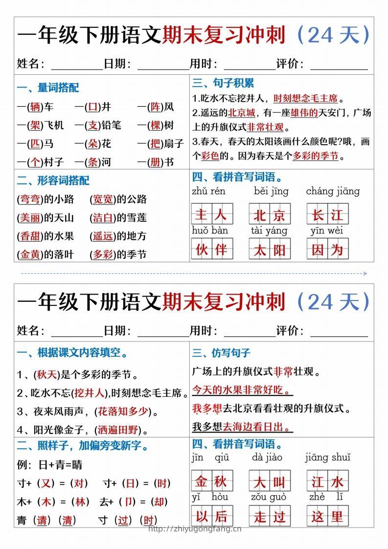 图片[3]-【期末复习冲刺天天练】一下语文-学习资料站