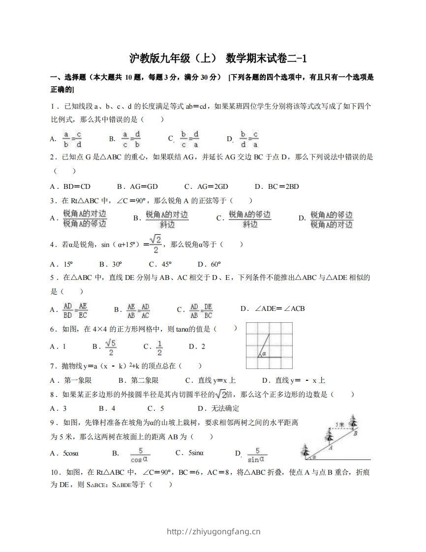九年级（上）数学期末试卷2-1卷沪教版-学习资料站
