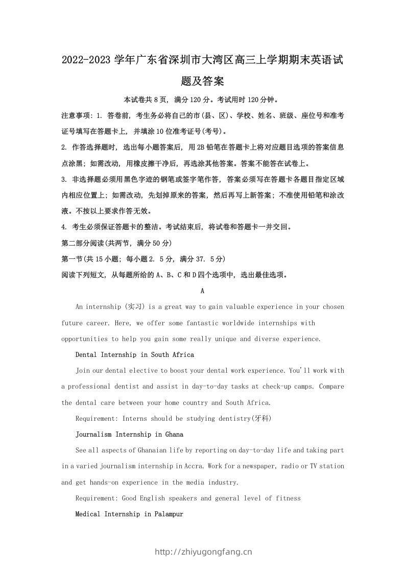 2022-2023学年广东省深圳市大湾区高三上学期期末英语试题及答案(Word版)-学习资料站