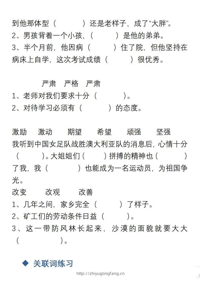 图片[2]-小学语文四年级上册“选词填空”练习-学习资料站