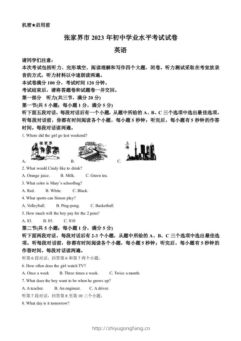 2023年湖南省张家界市中考英语真题（空白卷）-学习资料站