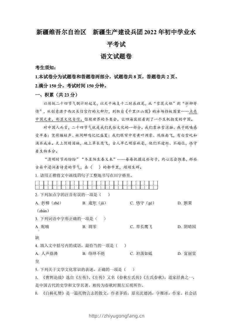 2022年新疆中考语文真题（空白卷）-学习资料站