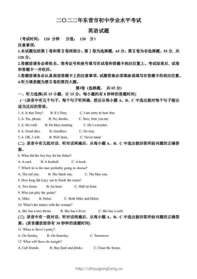 2022年山东省东营市中考英语真题（含答案）-学习资料站