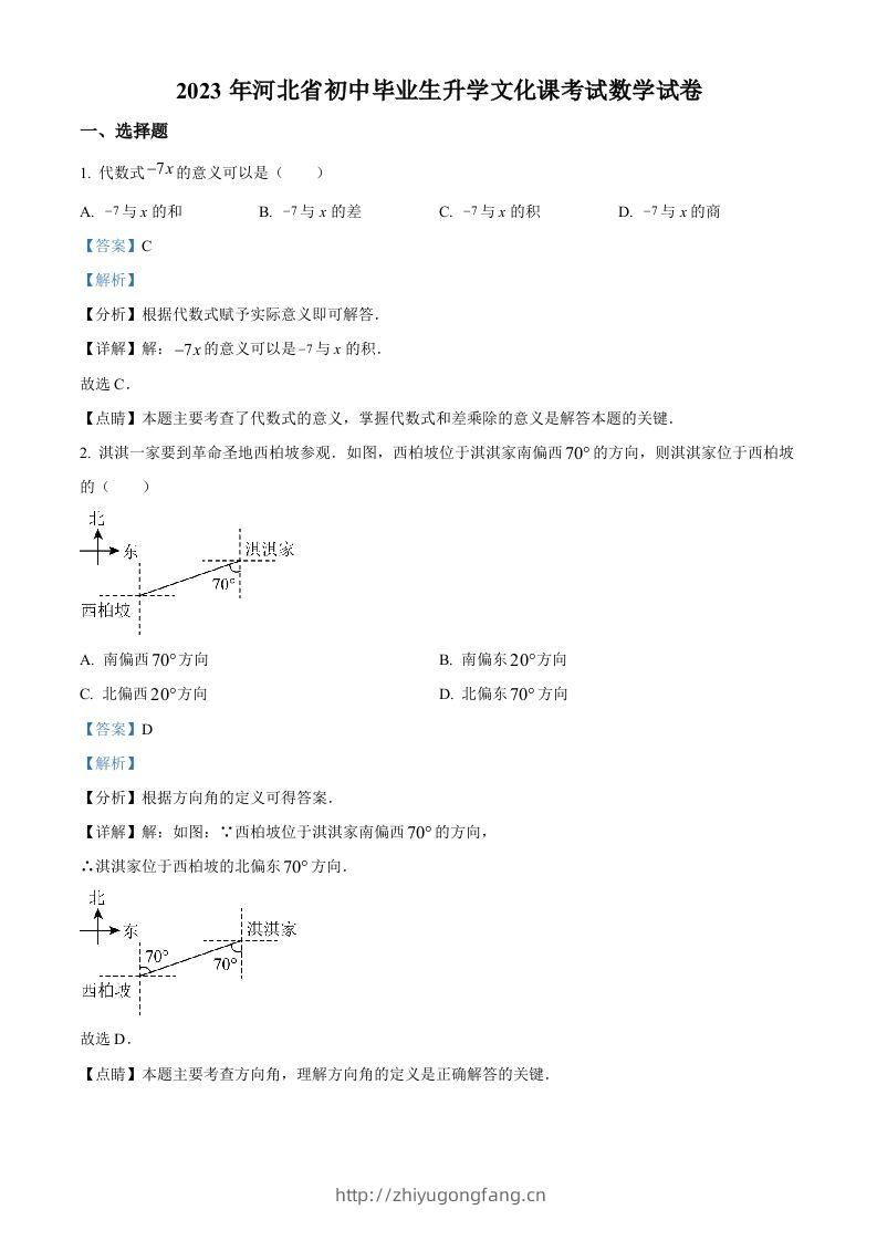 2023年河北省中考数学真题（含答案）-学习资料站