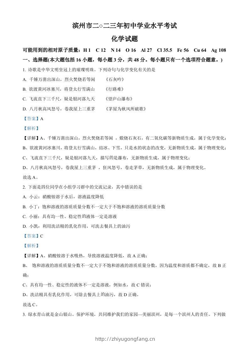 2023年山东省滨州市中考化学真题（含答案）-学习资料站