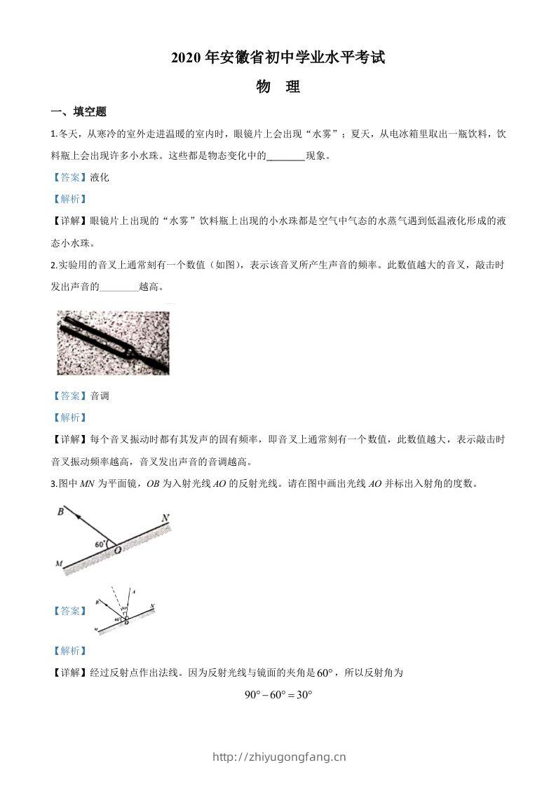 2020年安徽省中考物理试题（含答案）-学习资料站