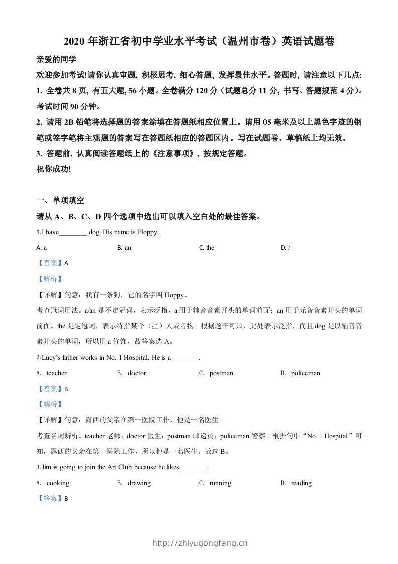 浙江省温州市2020年中考英语试题（含答案）-学习资料站