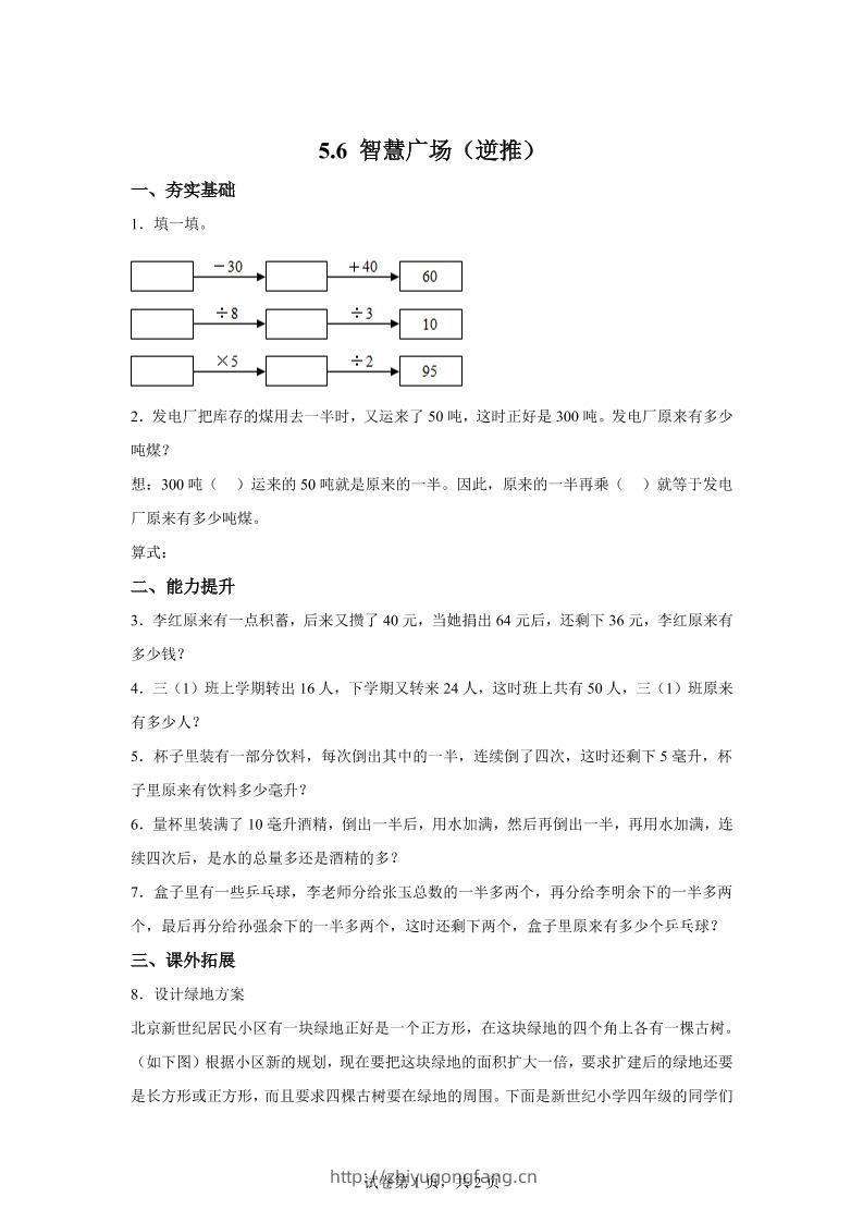 青岛63版数学三年级下册《智慧广场（一）》单元测试卷-学习资料站