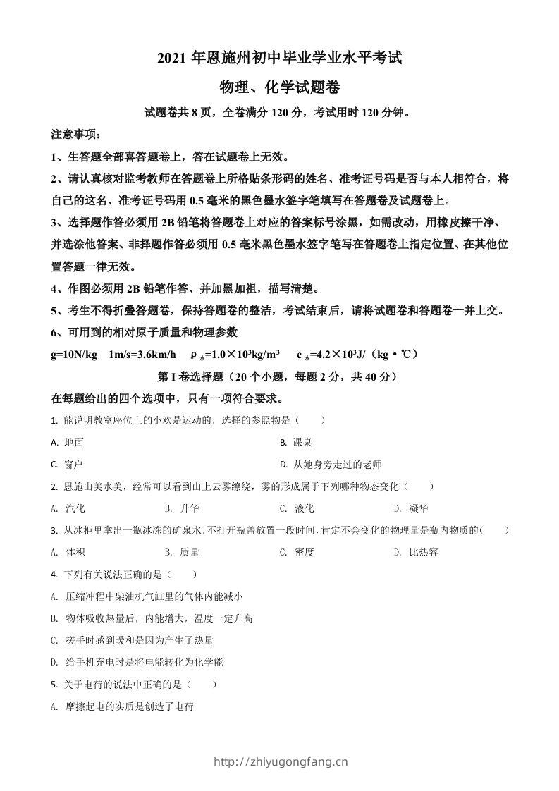 湖北省恩施州2021年中考理综物理试题（空白卷）-学习资料站