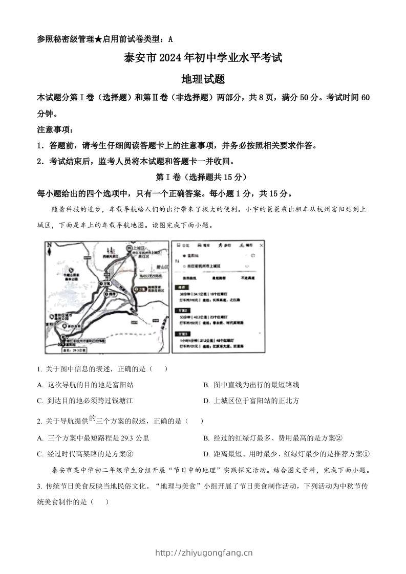 2024年山东省泰安市中考地理试题（空白卷）-学习资料站
