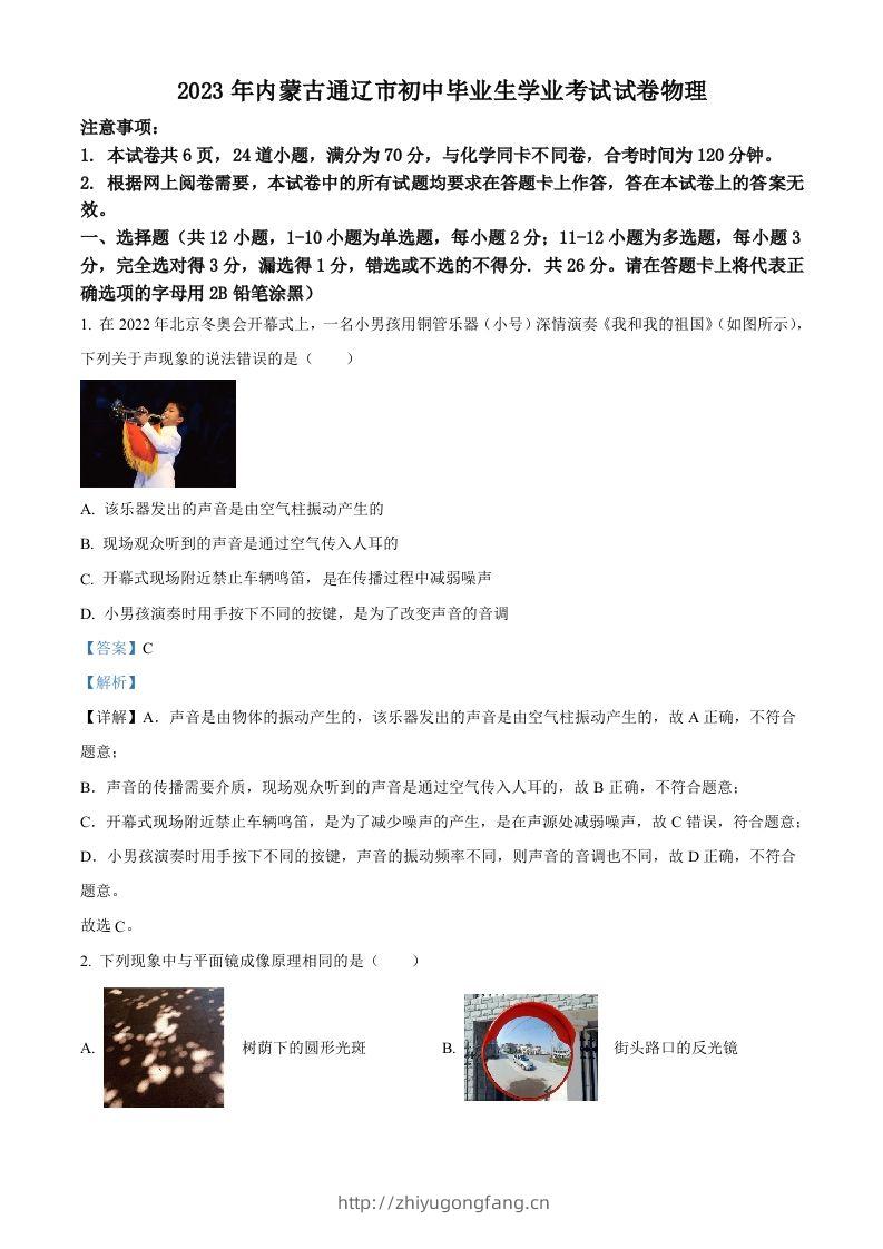 2023年内蒙古通辽市中考物理试题（含答案）-学习资料站