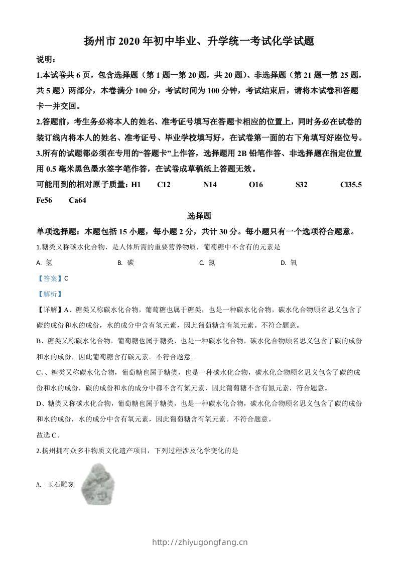 江苏省扬州市2020年中考化学试题（含答案）-学习资料站