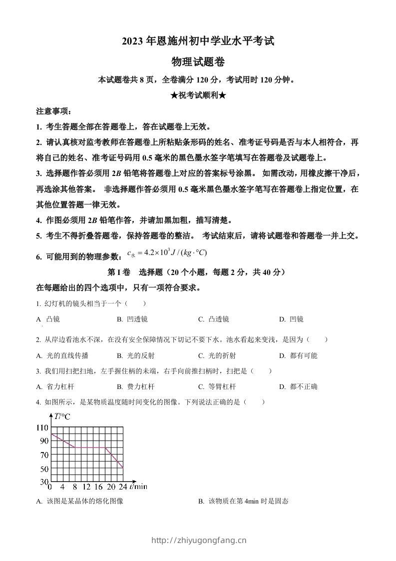 2023年湖北恩施州中考理综物理试题（空白卷）-学习资料站