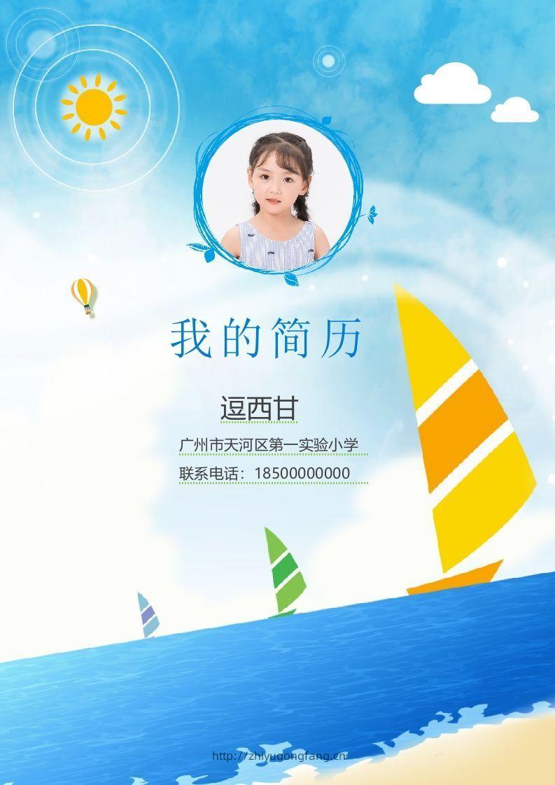 精选-小升初简历15-学习资料站