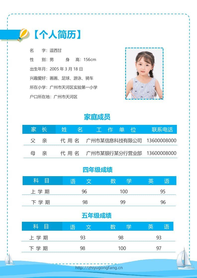 图片[2]-精选-小升初简历15-学习资料站