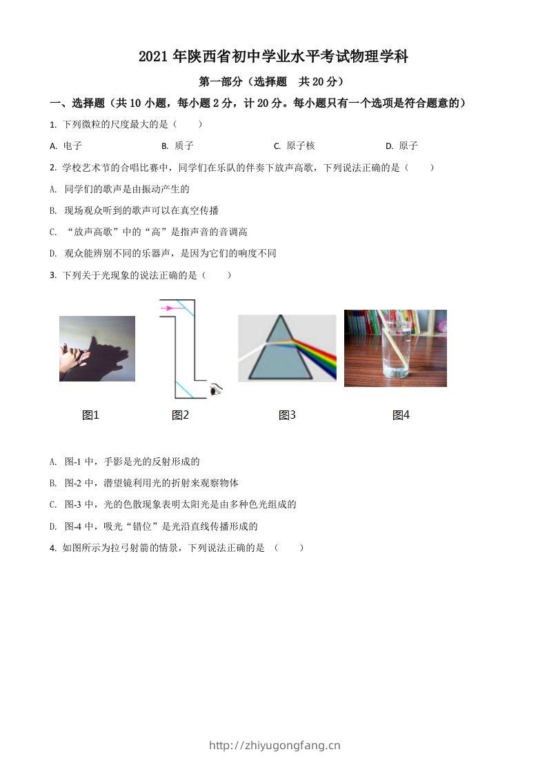 陕西省2021年中考物理试题（空白卷）-学习资料站
